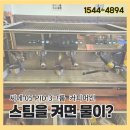 씨메 05 PID 3그룹 수리했어요. 스팀대신 물나옴 히팅 문제해결 1544-4894 빠른AS