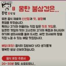 몽탄불삼겹