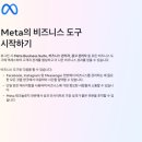 KOTRA deXters 1기 후기 I 4주 차 I META. Linked-in