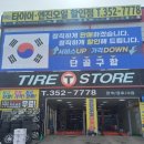 타이어 티스토어 이미지