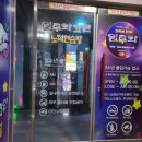일루와코인노래연습장 이미지