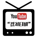 컬쳐콜