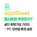 TO PC ZONE | 앱시트 설치·회원가입 가이드｜PC·모바일 환경 설정