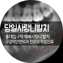 서울미네르반치과의원 이미지