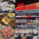 대패마켙 해운대좌동점 | 해운대 장산역/좌동/좌동재래시장맛집 즉석 대패마켙 부산해운대좌동점 ( 옛날 대박집 자리)