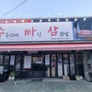 수족관에빠진삼겹살 이미지