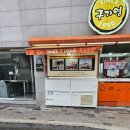 구기영 조방낙지 | 부산 명장동 맛집 구기영조방낙지 혼밥