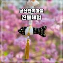 전통적인 아름다운 바느질 규방공예 | 서울 남산 한옥마을 전통 체험 <예술가의 시간> 규방 공예와 다과 만들기 아이와 함께 하는 체험으로 추천