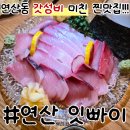 부산밀면거제옥 | 부산 연산동 횟집 잇빠이 가성비 술집 추천