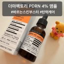 바르는 스킨부스터 탄력 케어피부 밀도 더마팩토리 PDRN 4% 앰플