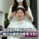 줌인디자인 | 컬러줌인 웨딩컨설팅 내돈내산 후기 (결혼 준비 중인 예신&예랑이에게 추천!)