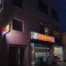 윤가네 삼합집 | [강릉 주문진] 뷰 좋은 조개구이 맛집 "윤가네조개구이"
