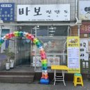 바보찐만도 이미지