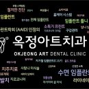옥정아트치과의원 이미지