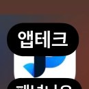 [앱테크] 패널나우 후기 설문조사 초간단 추천인코드