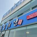 포항 물회 맛집 &lt;임곡횟집&gt; 참가자미 매운탕 내돈내산