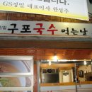 구포국수