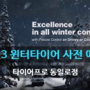 타이어프로 동일로점 이미지