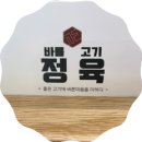 바를정육점 이미지