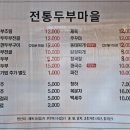 연계콩마을 | 경기 포천 일동 맛집 · 전통 두부마을 (두부조림 철판두부구이 찐 후기)