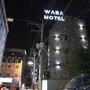 와바(Waba) 이미지