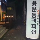 용운동커피집 이미지