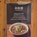 건진국수집 | 망우역 쌀국수 맛집 미분당 중랑점 후기ㅣ혼밥하기 좋은 차돌양지쌀국수