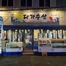 다가수산 이미지