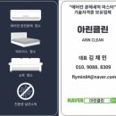 삼성1차아파트경로당 | 남양주시 에어컨청소 호평대명루첸 1차아파트 삼성무풍 투인원 청소 후기