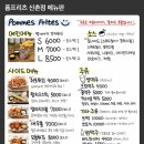 폼프리츠 이미지