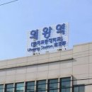 의왕역 이미지
