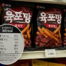 필수육포차 | 맥주 도둑 등장! 편의점 핫한 신상 과자 육포깡 내돈내산 솔직 후기