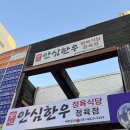 돼지식당 | 성남 분당 수내동 고기집 맛집 안심한우정육식당 돼지고기 솔직 후기