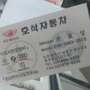 호석자동차공업사