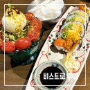 비스트로 우미