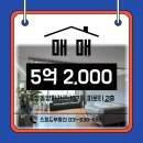동양파라곤공인중개사사무소 | [매매]이천 동양파라곤 49평 - 피로티 2층, 특별 매물 안내