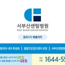 의료법인센텀의료재단 서부산센텀병원 이미지