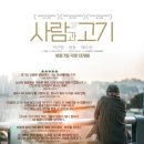 고기의자격 | 영화 사람과 고기 무전취식 관람평 정보 후기