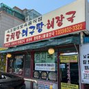 대포곰치탕대구탕 | 속초 맛집 아침식사 해장 가능한 대포곰치탕대구탕 너무 맛있어서 놀란 후기