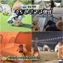 아름다운 인생이야기 | 수도권 근교 글램핑 대전 천안 디디글램핑 추천 아이랑 1박 후기