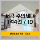 서곡공인중개사사무소 이미지