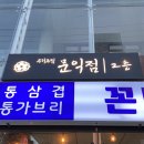 문익점 | 강남역 이자카야 문익점 후기
