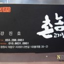 촌놈고기집 봉곡점