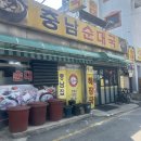 시민로146번길 11 (충남순대국 주변 일대) | [의정부/맛집] 충남순대국 : 순대국에 선지해장국 추가~!