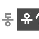 임원산동만두