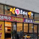 인생후라이드맥주