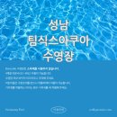 팀식스아쿠아키즈 이미지