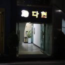 호스텔 다현 이미지