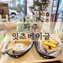 도로변(디지털로32길 79)(1) | 파주 베이글 맛집 잇츠베이글 파주운정다율점 뉴욕식 브런치 카페 무료주차