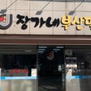 장가네부산밀면 이미지